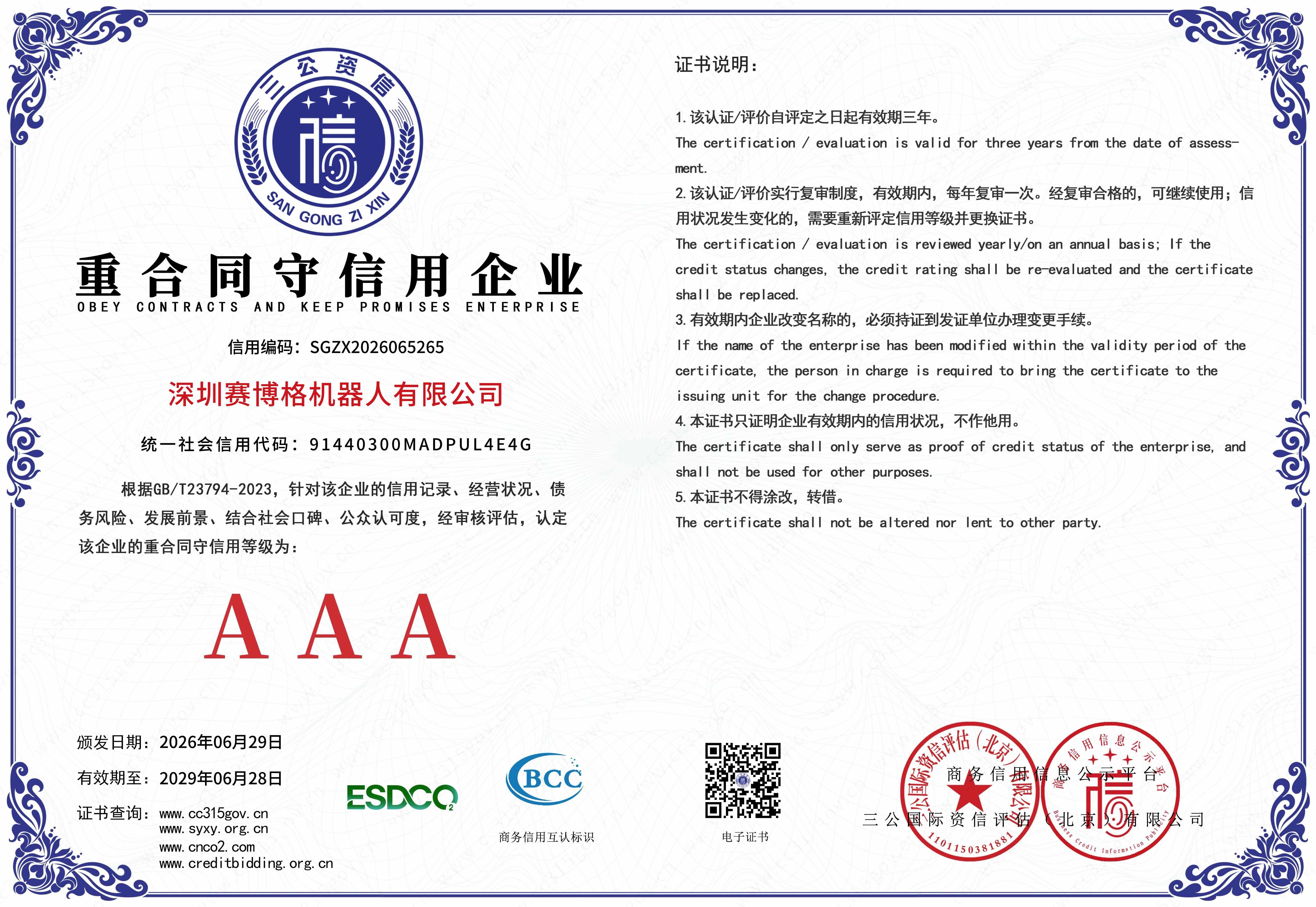 深圳AC米兰机器人有限公司-6 拷贝